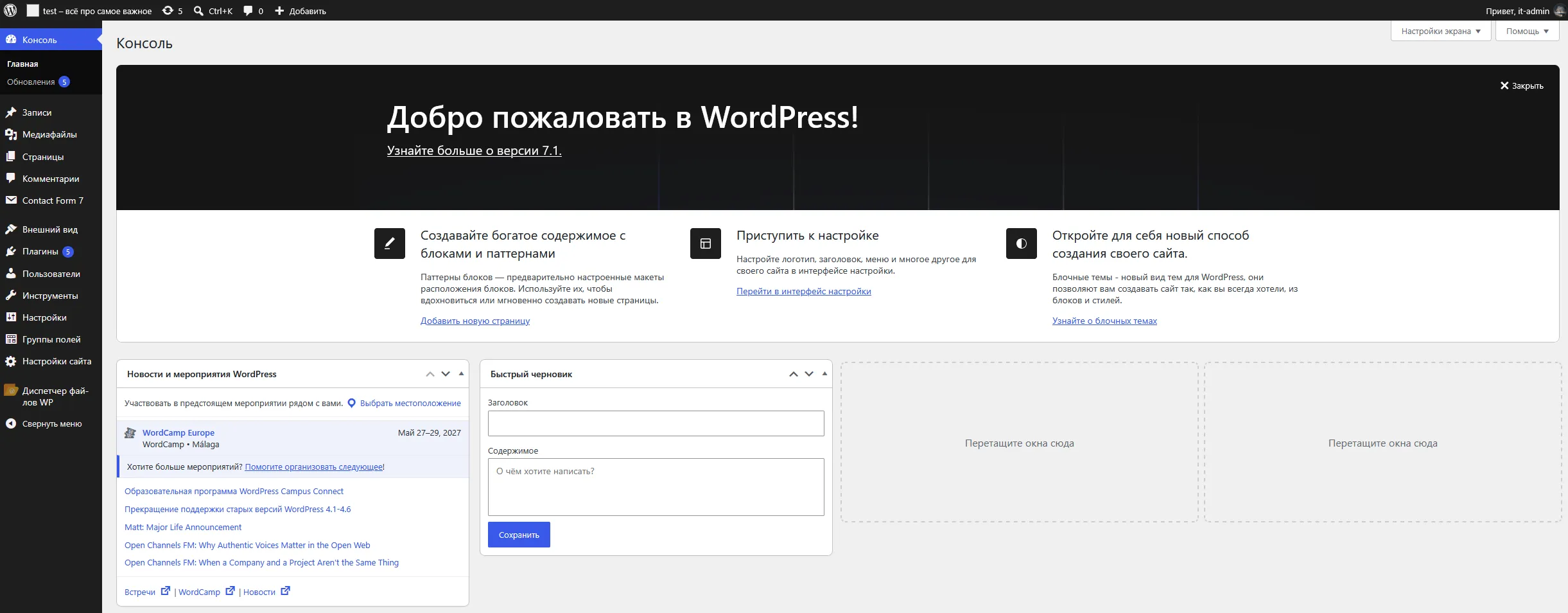 Разработка сайтов на WordPress