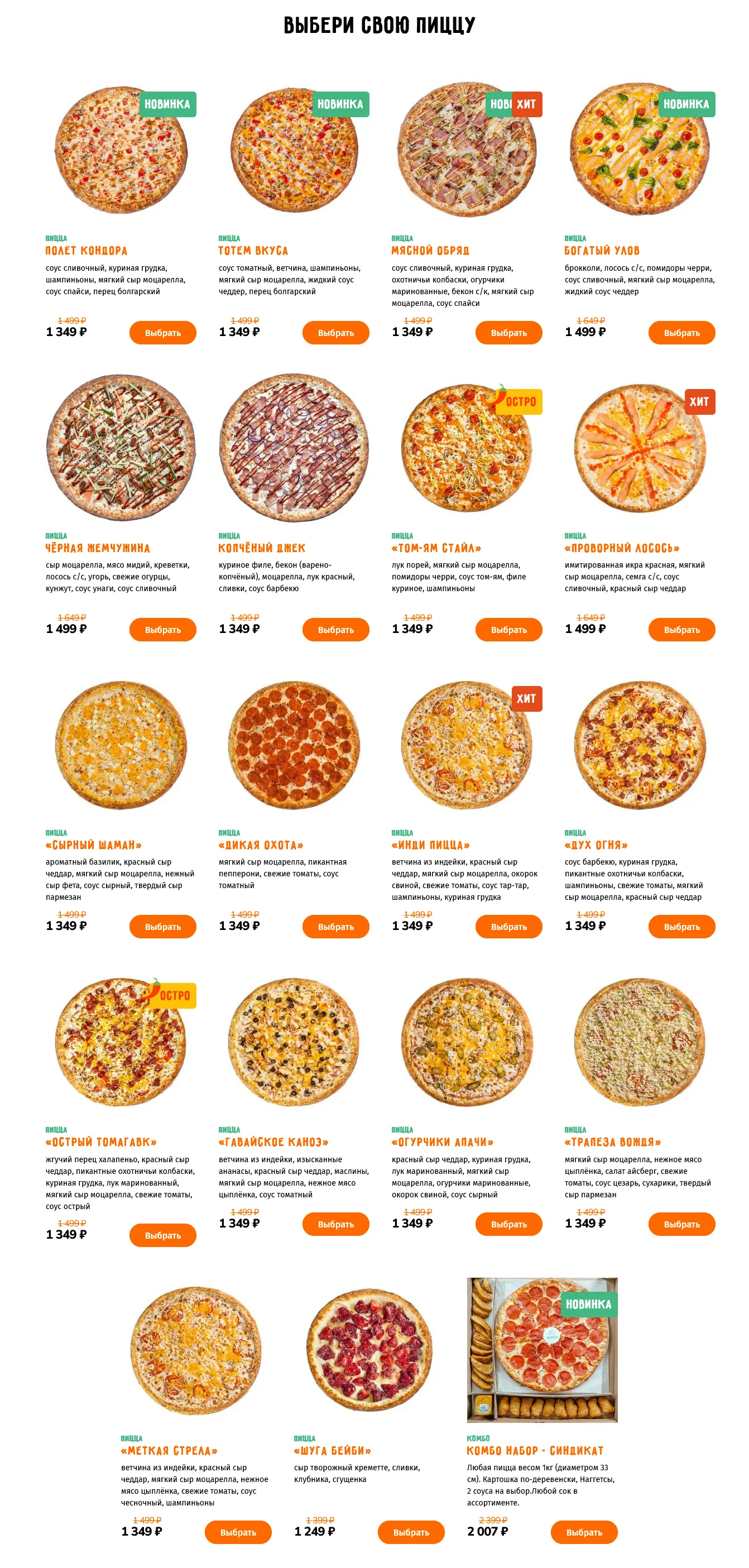 Сайт доставки Indipizza - витрина, которая продаёт сама Какие цели преследовали