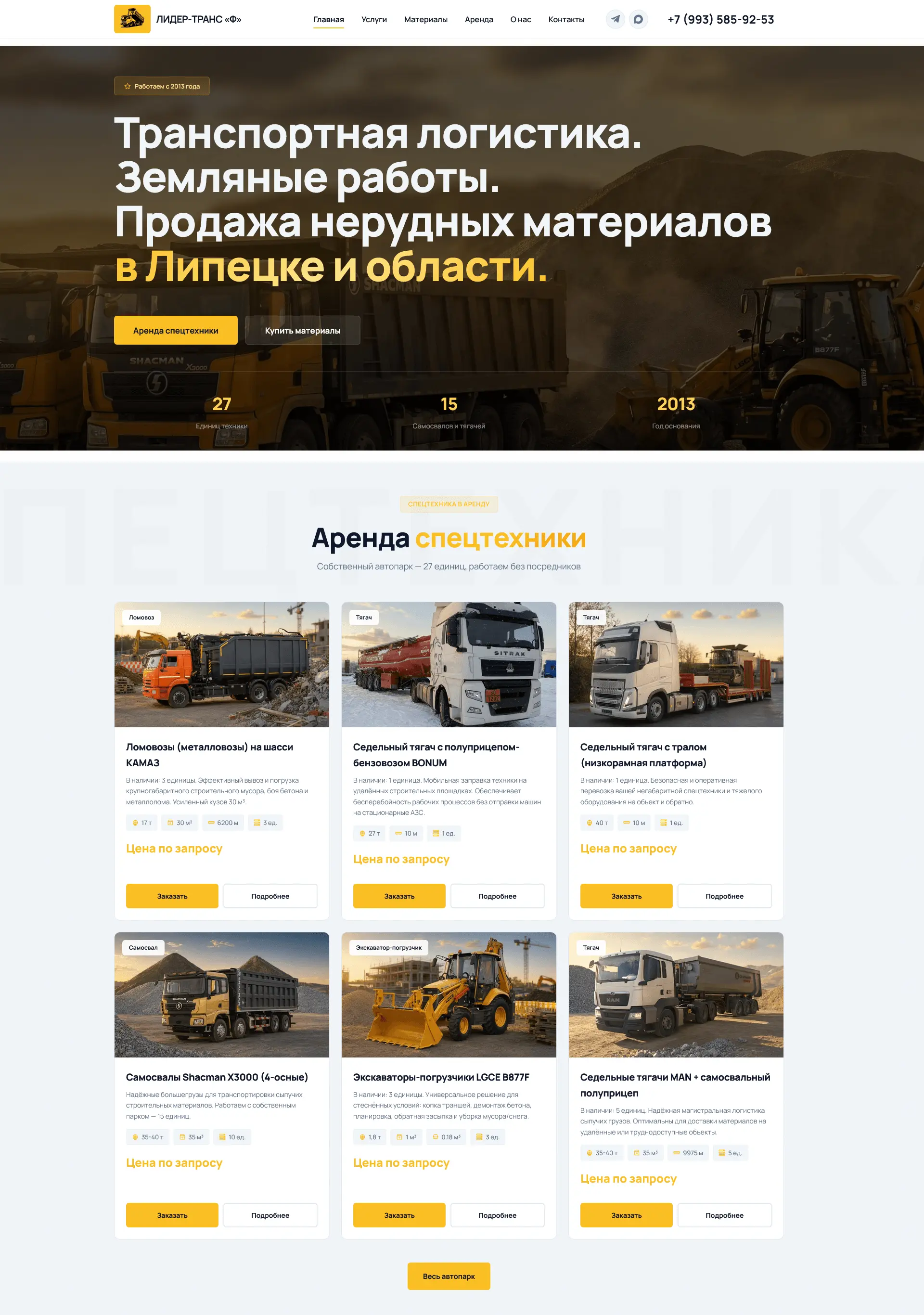 Сайт транспортно-логистической компании  Как мы это сделали
