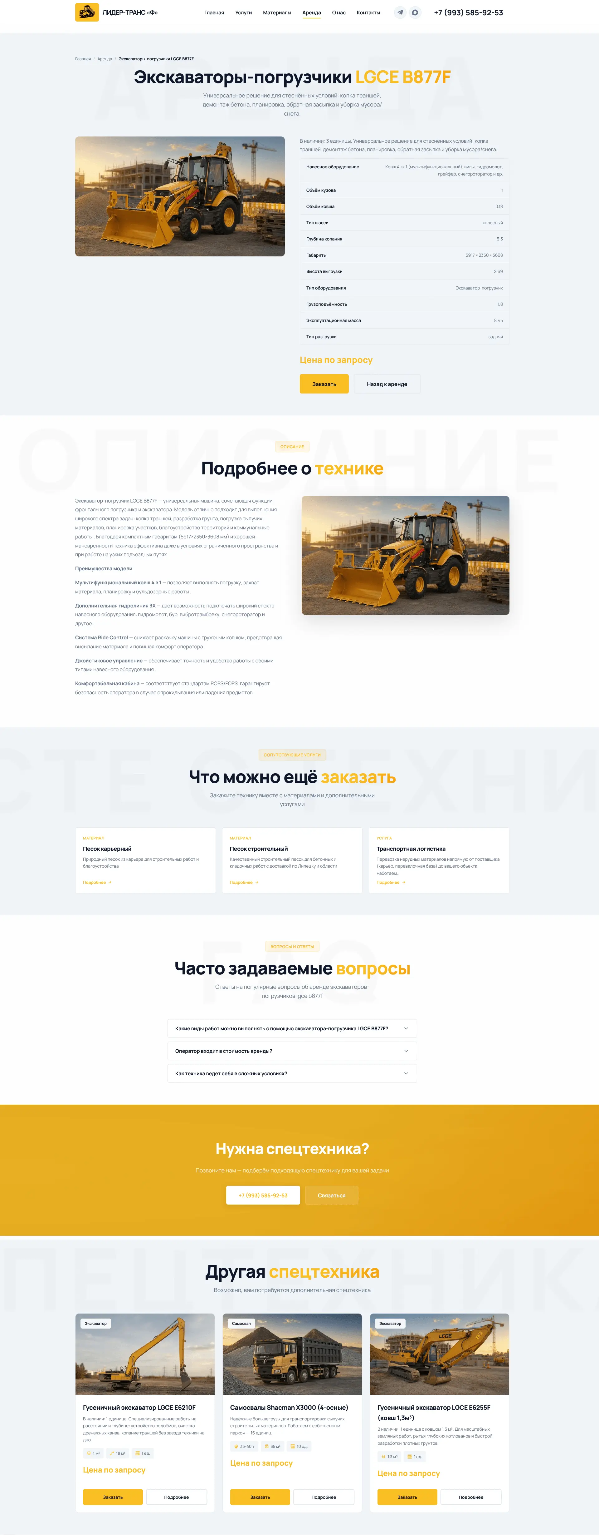 Сайт транспортно-логистической компании 